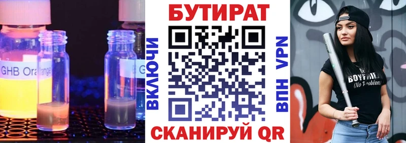 Бутират оксибутират  купить наркоту  Шимановск 