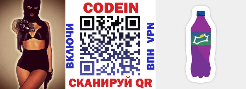 гидра ТОР  Шимановск  Codein напиток Lean (лин) 
