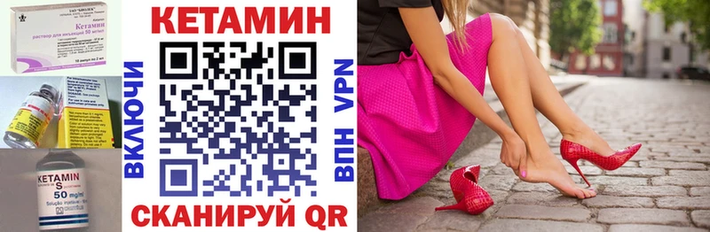 Кетамин VHQ  магазин продажи наркотиков  omg ССЫЛКА  Шимановск 